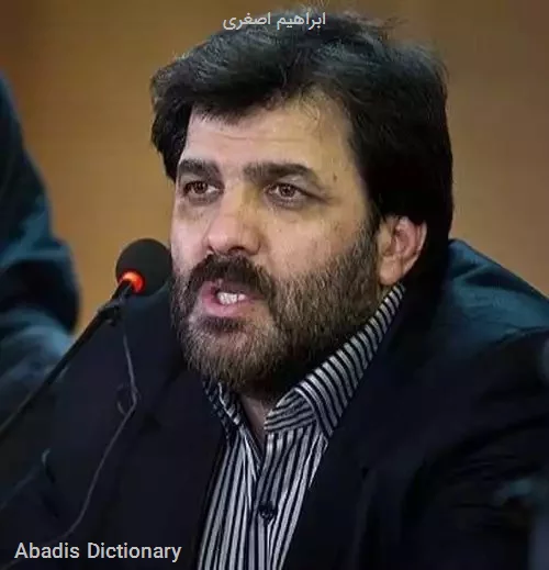ابراهیم اصغری